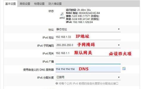 OpenWrt4G上网设置教程