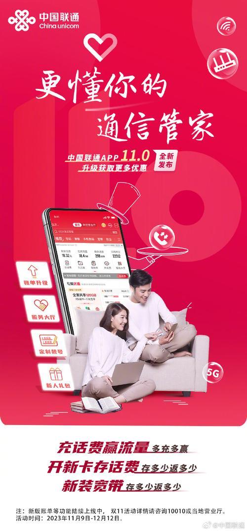 中国联通APP：您的掌上通信管家