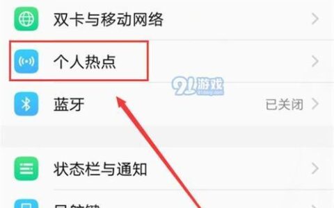 如何开启WiFi热点?