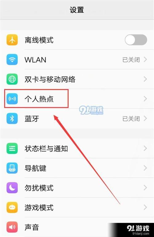 如何开启WiFi热点？