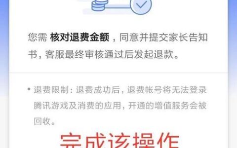 如何取消未成年人退款？