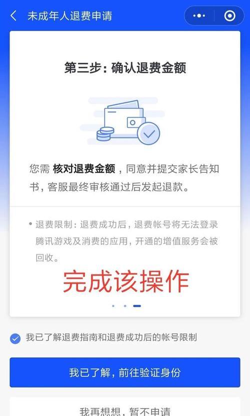 如何取消未成年人退款？