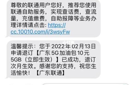 联通5G升级包怎么退订？