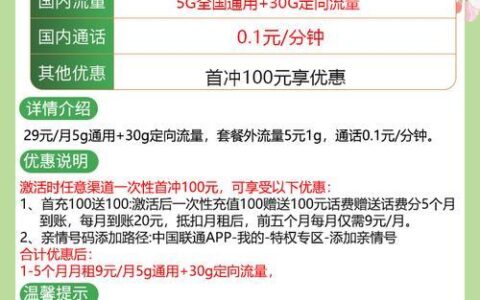5元卡中国联通：低价套餐，实惠选择