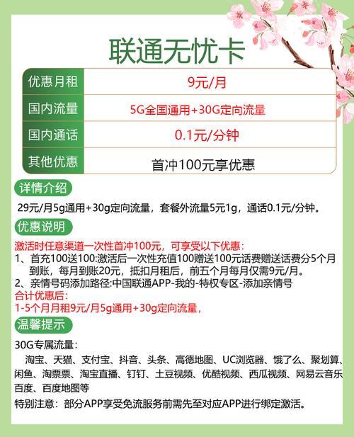 5元卡中国联通：低价套餐，实惠选择