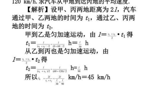 往返的平均速度怎么求？