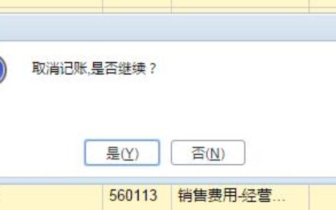 畅捷通如何取消审核？