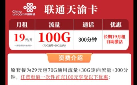 30元100G流量卡联通：超高性价比套餐推荐