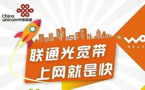 福建联通宽带：高速稳定，畅享生活