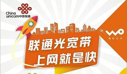 福建联通宽带：高速稳定，畅享生活