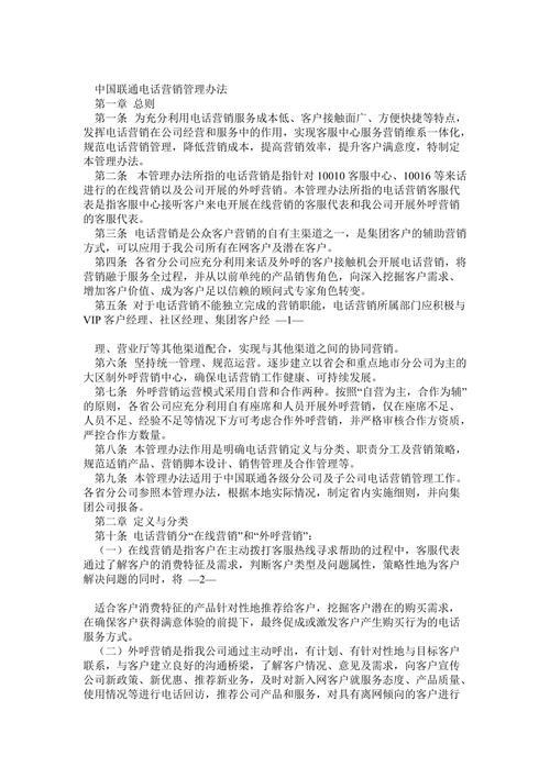 联通电话营销：利弊分析与应对措施