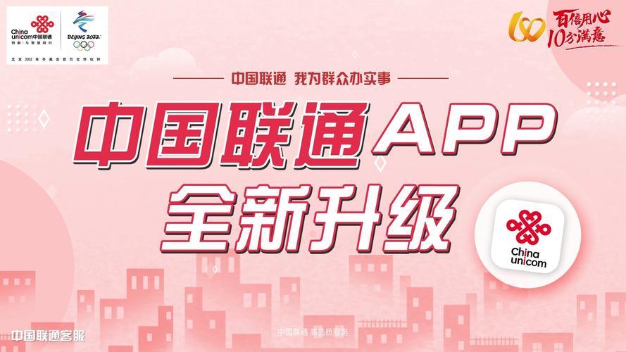 中国联通APP：您的掌上通信生活管家