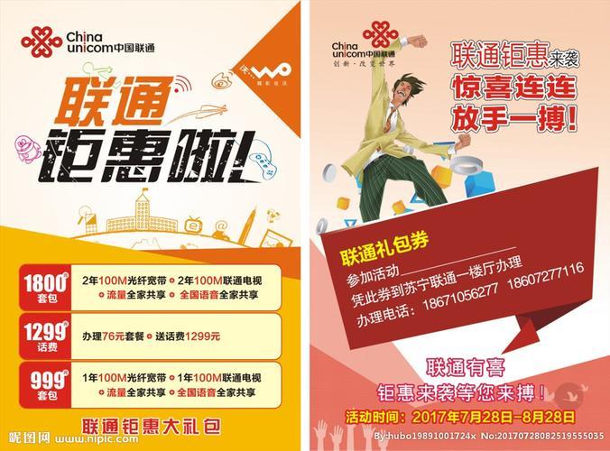 宽带联通优惠活动大盘点，助您畅享极速网络