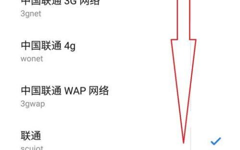 联通流量卡APN设置指南：畅享便捷网络生活