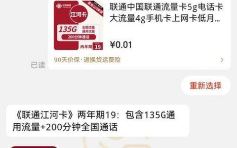 联通135G流量卡月租29元：超高性价比套餐，满足你畅享网络需求