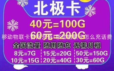 物联卡可以充值吗？