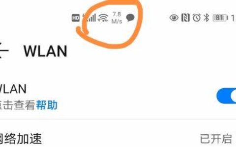 手机WiFi图标有个小WiFi，这是什么意思？