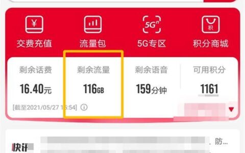 联通流量卡余额查询方法