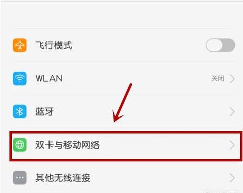 如何打开4G网络？