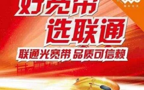 1000M联通宽带：极速体验，畅享未来