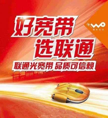 1000M联通宽带：极速体验，畅享未来