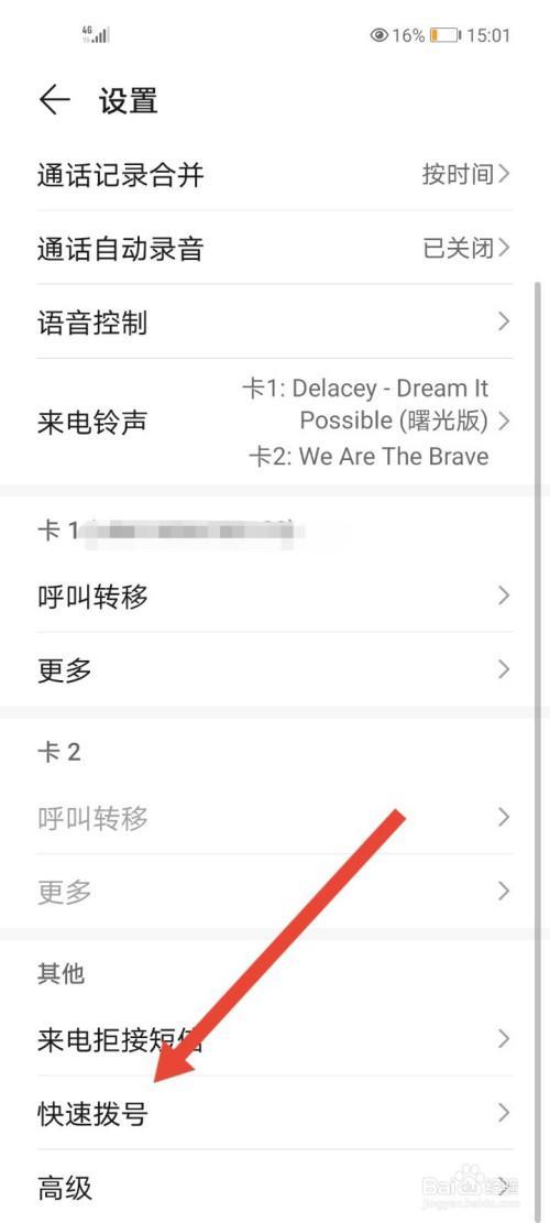 设置手机拨号：快速拨打常用联系人的实用指南