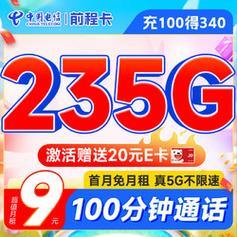 电信9元云卡：超低月租，畅享高速流量