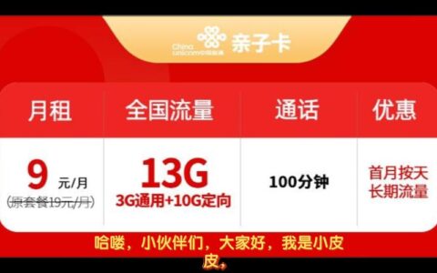 联通不换号流量卡：告别换号烦恼，畅享便捷生活