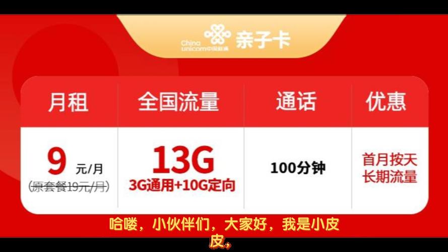 联通不换号流量卡：告别换号烦恼，畅享便捷生活