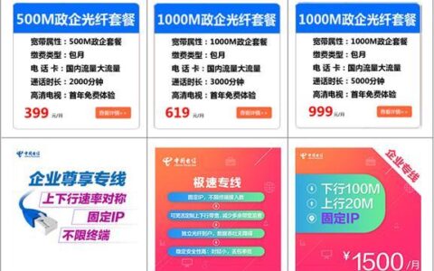 电信上网套餐介绍