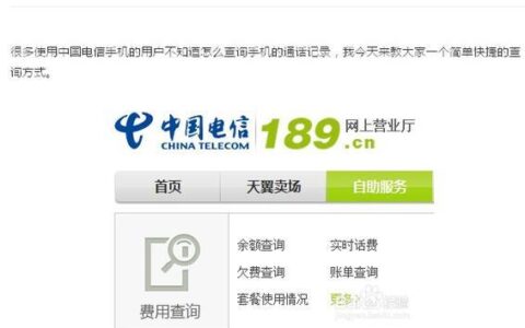 如何查询电信网络电话？