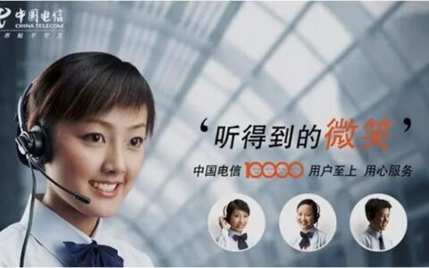 电信客户电话是多少？