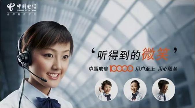 电信客户电话是多少？