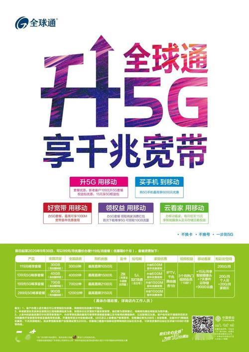 全球通4G：畅享高速网络，全球通话