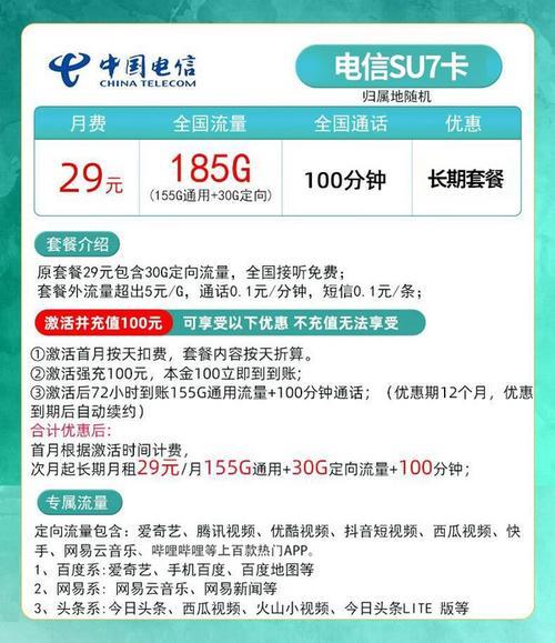 电信29元套餐有几种？