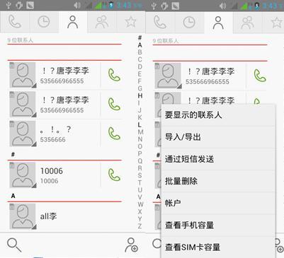 手机通讯录：管理联系人的好帮手