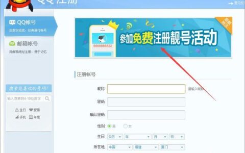 如何开通QQ靓号？