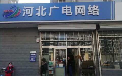 包头广电营业厅：您的通信服务专家