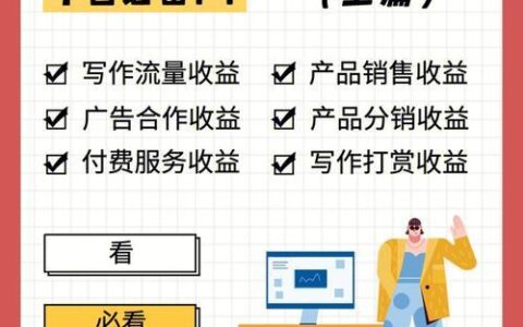 哪个自媒体平台流量更挣钱？