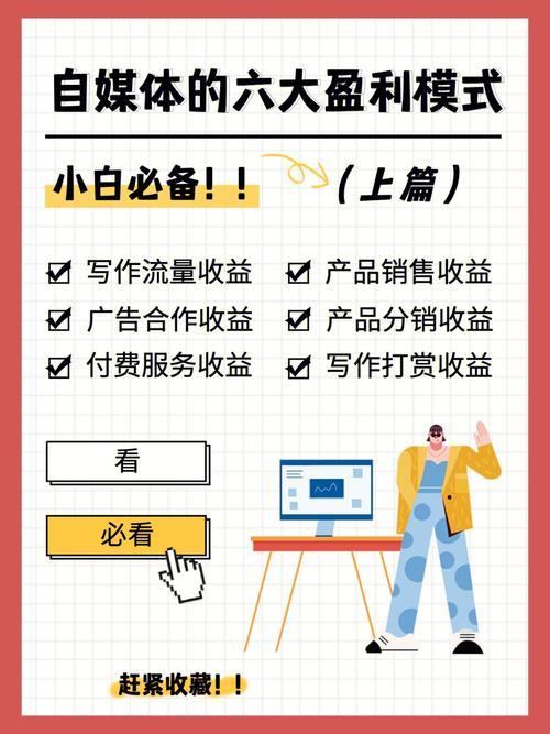 哪个自媒体平台流量更挣钱？