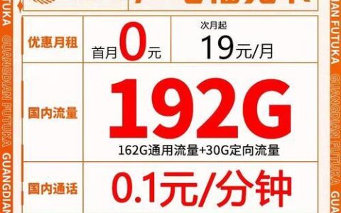广电福兔卡升级版:高性价比套餐,畅享5G网络