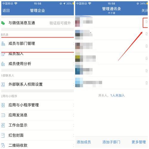 如何删除企业通讯录