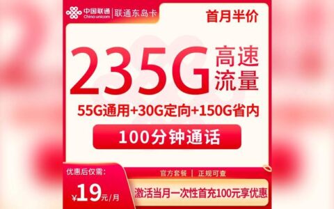 联通活动卡：优惠多多，畅享精彩