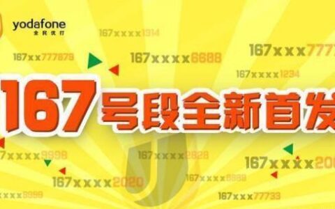 167号段靓号值钱吗？