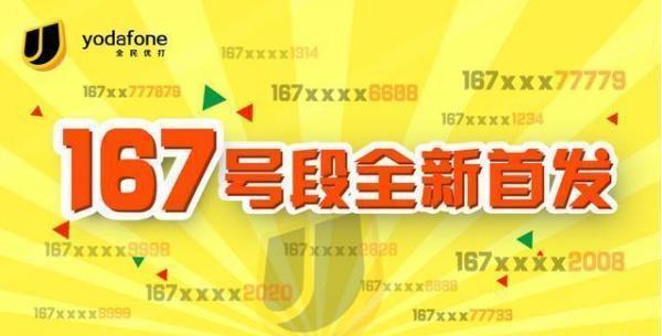167号段靓号值钱吗？