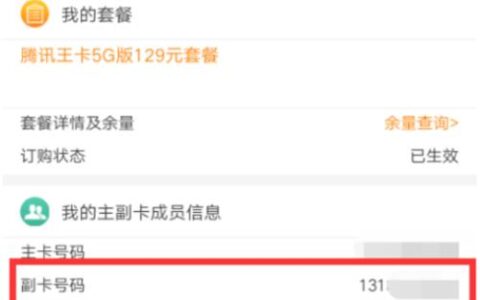 联通副卡怎么查？