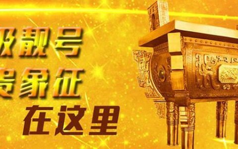 166靓号销售：价格高昂，寓意吉祥，受追捧