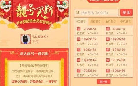 QQ靓号买断官网：永久拥有专属靓号