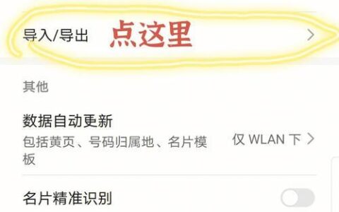 如何轻松拷贝通讯录：安卓和iPhone用户指南