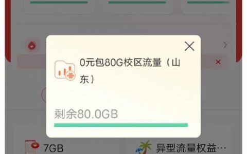 校园卡超出流量要钱吗？